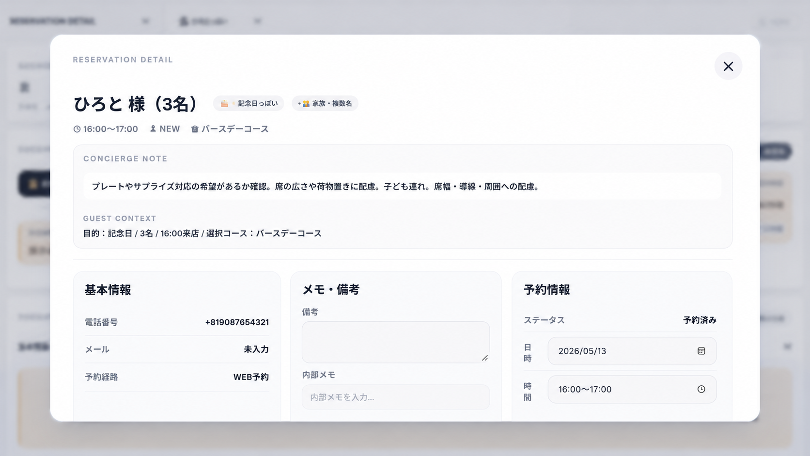 予約詳細カード