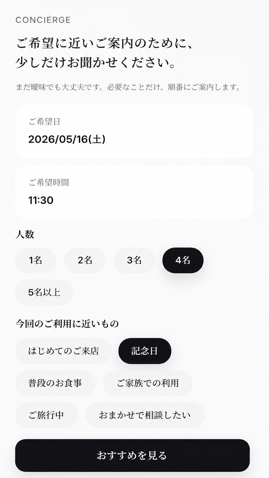 Flowlessの予約入力画面