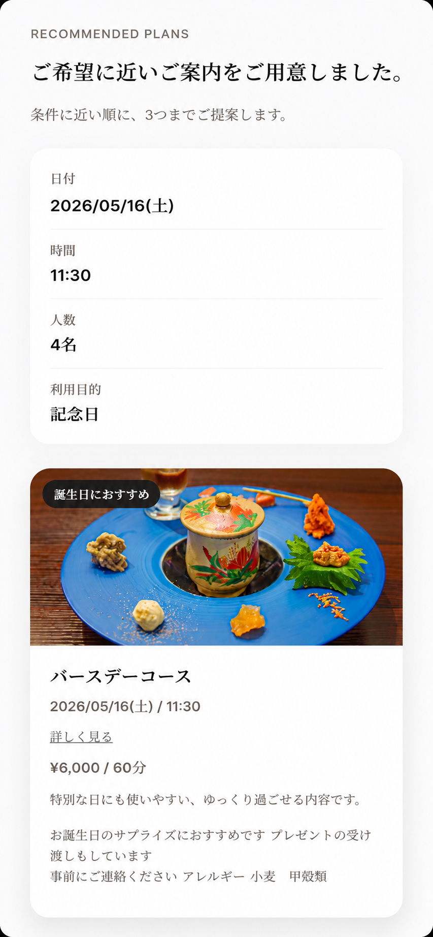 Flowlessのおすすめ提案画面