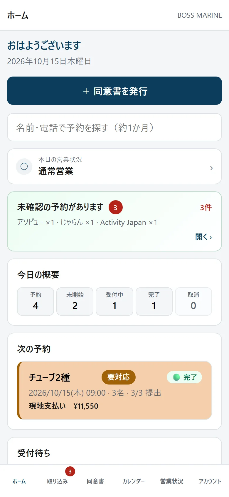 Flowless管理画面のホーム：アソビュー・じゃらん・Activity Japanからの未確認の予約3件