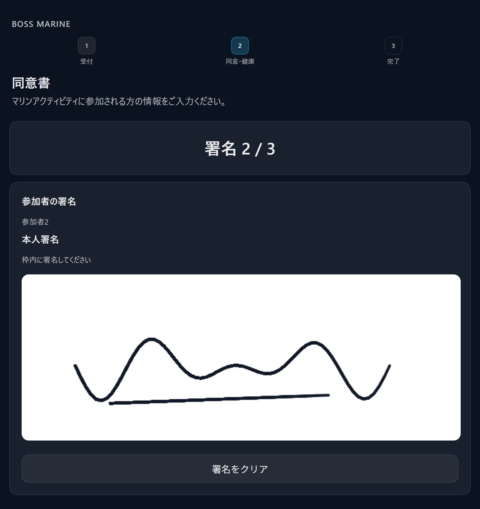 電子同意書：参加者の署名（署名2/3）