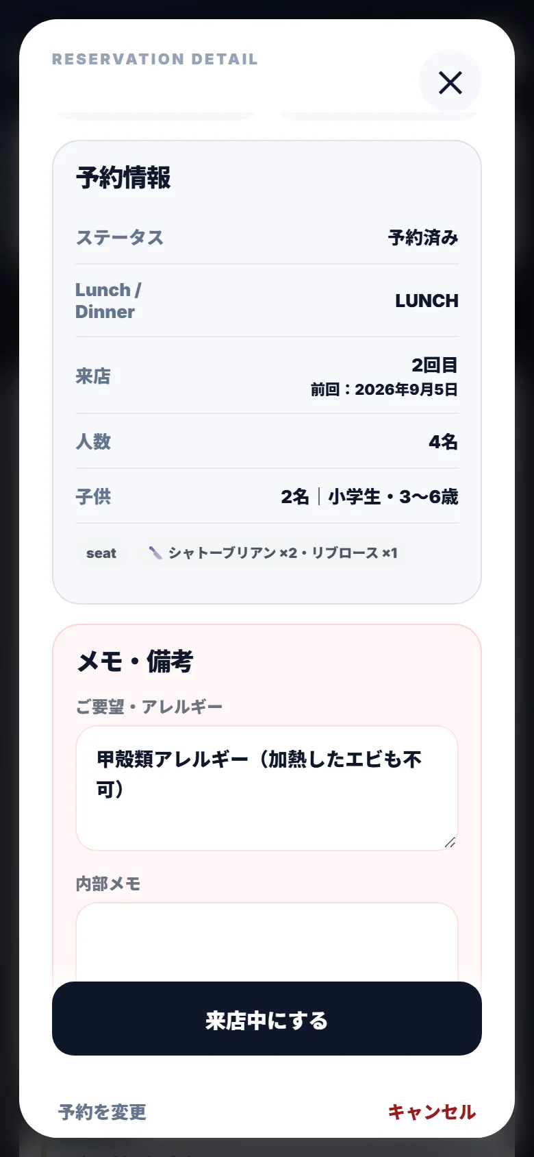 Flowless管理画面：予約詳細。来店回数、お子さまの年齢、部位、ご要望・アレルギーをスタッフで共有