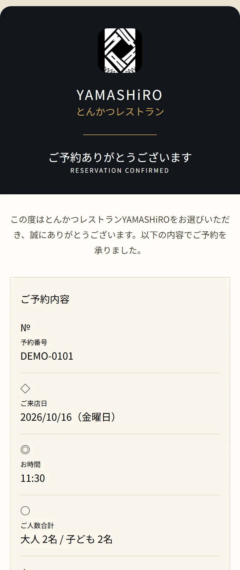 お客様宛ての予約完了メール：予約番号、来店日、時間、人数