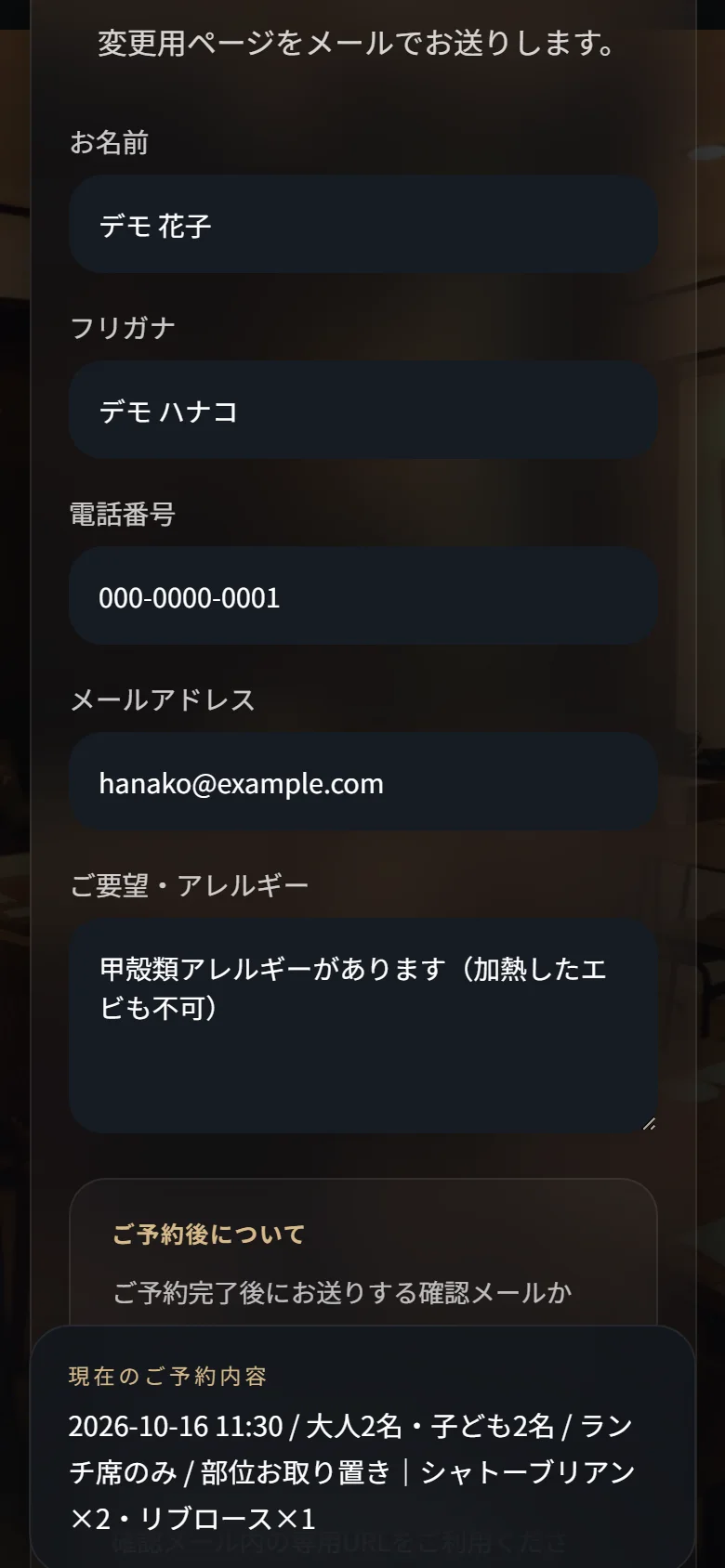 Flowless予約画面：お客様情報とご要望・アレルギーの入力