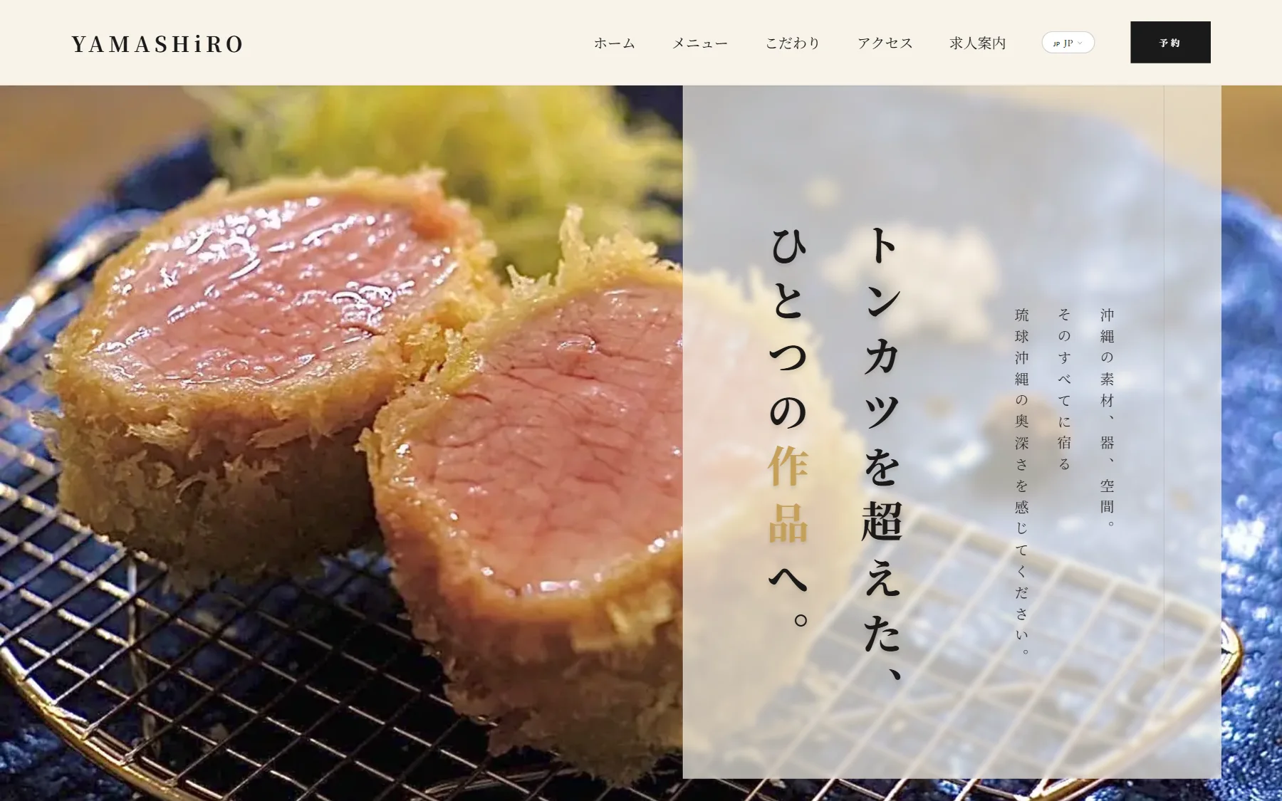 YAMASHiRO自社サイトのトップページ（デスクトップ表示）