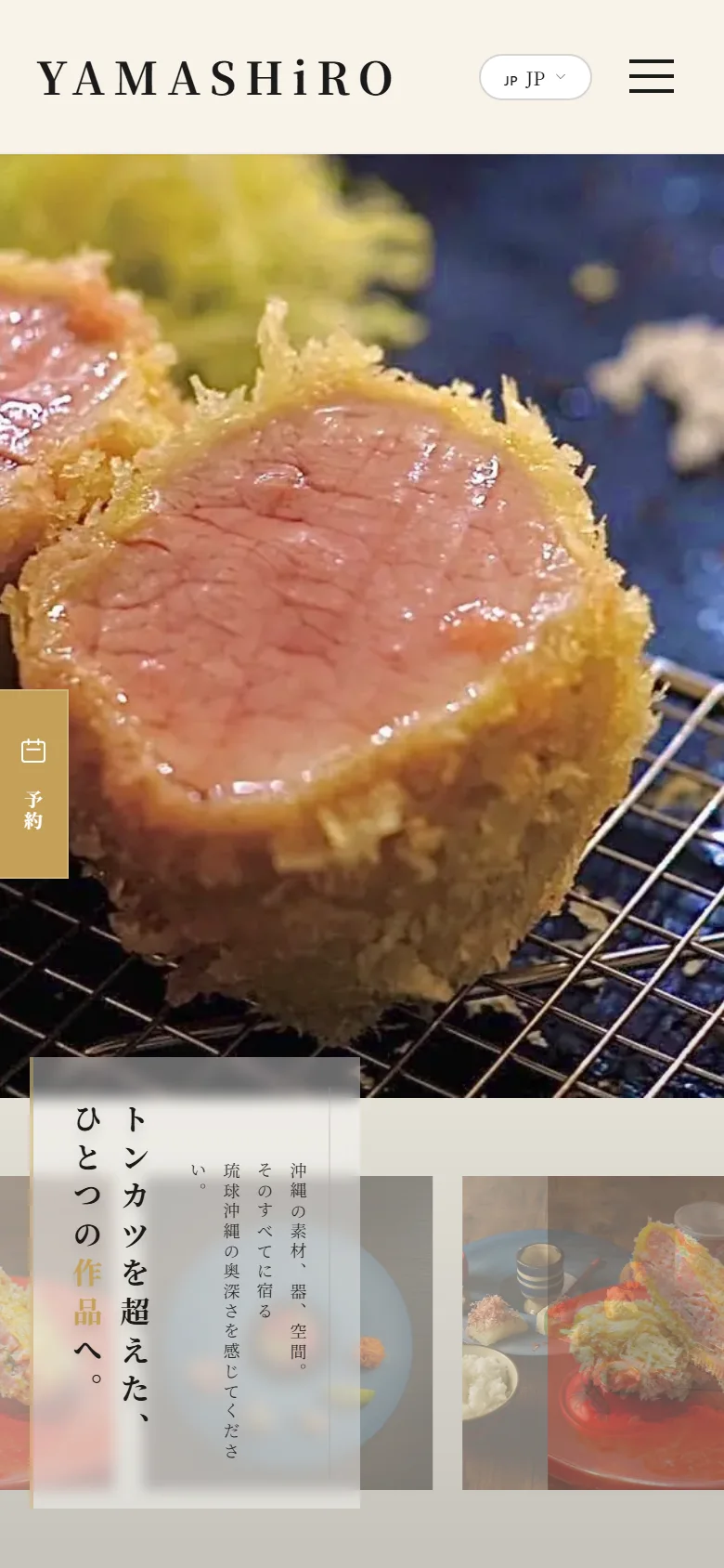 YAMASHiRO自社サイトのトップページ（スマートフォン表示）