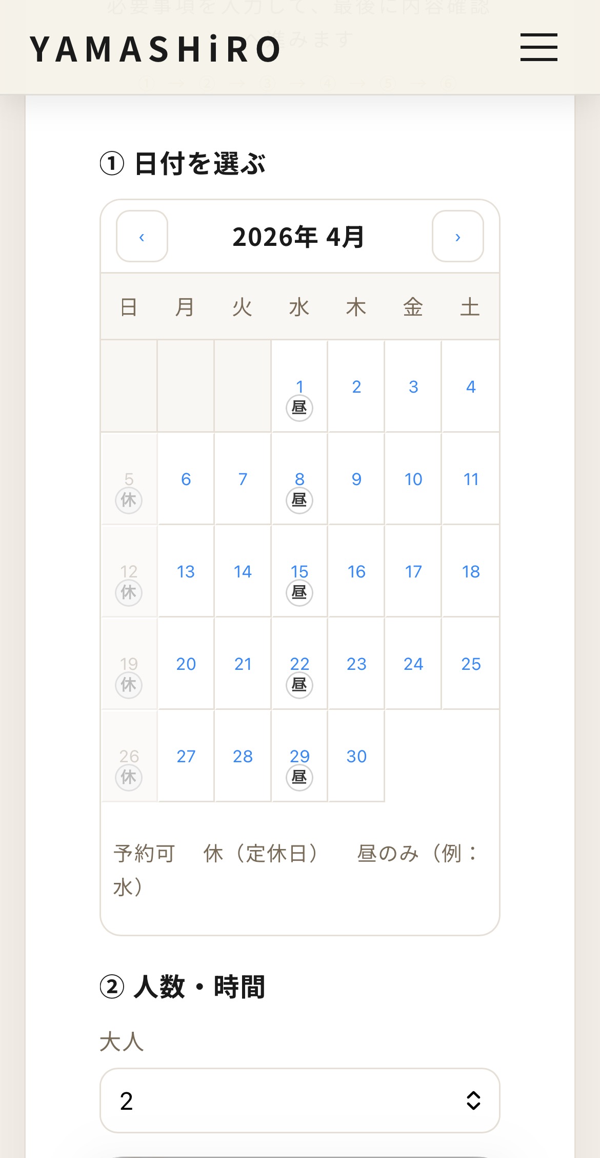 予約導線のスマホ表示イメージ