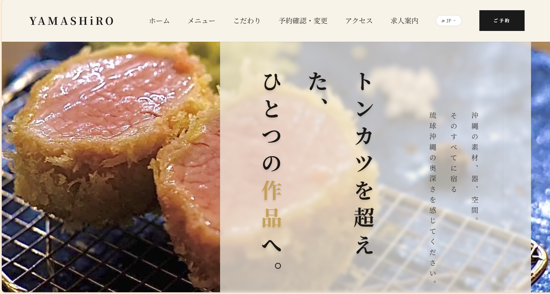 YAMASHiRO公式サイトの表示イメージ